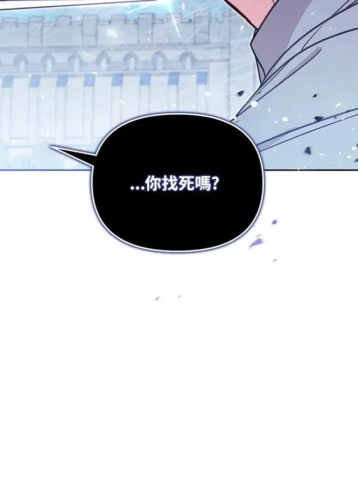 漫画《冒牌皇女的生存之道》第53话第27张图