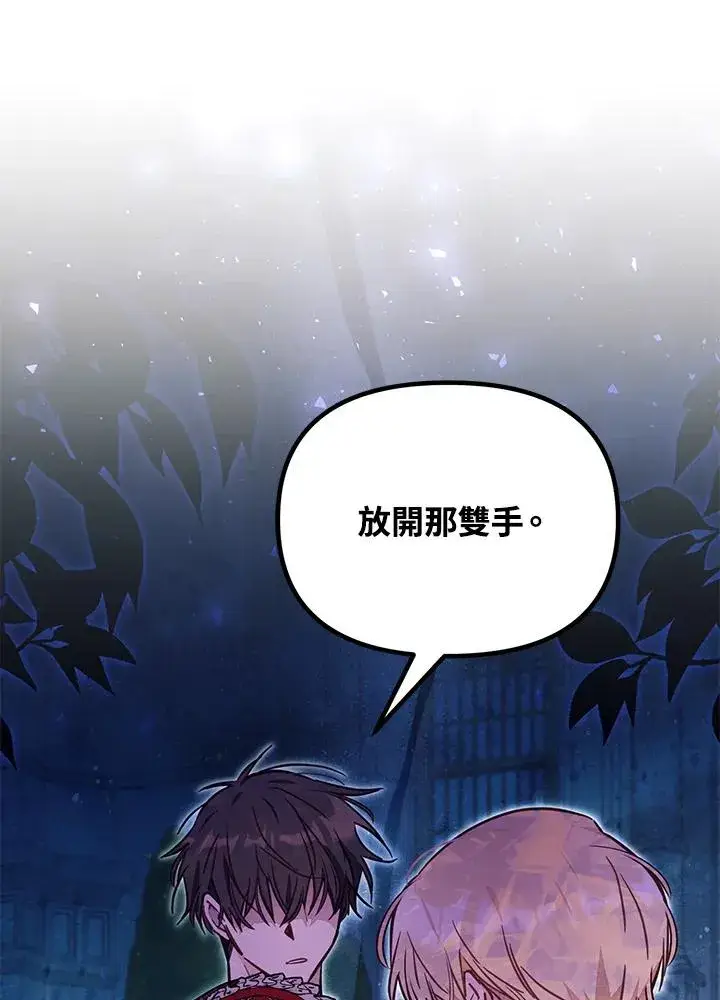 漫画《冒牌皇女的生存之道》第53话第28张图