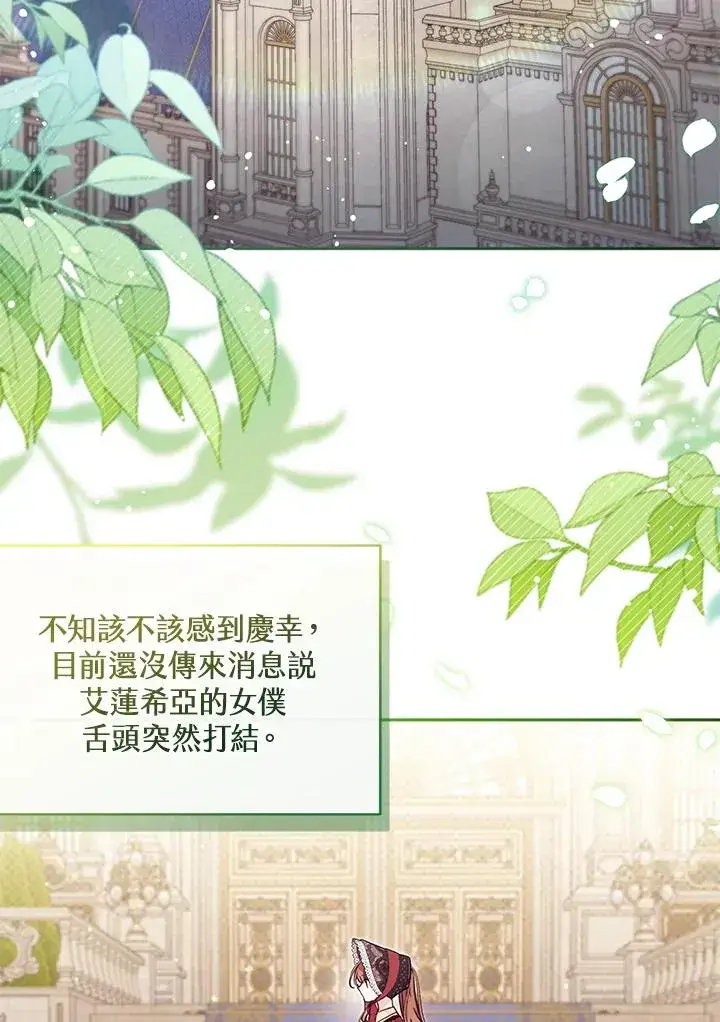 漫画《冒牌皇女的生存之道》第53话第3张图
