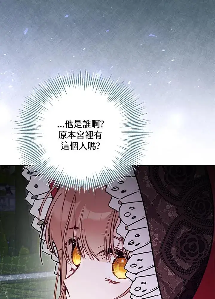 漫画《冒牌皇女的生存之道》第53话第30张图