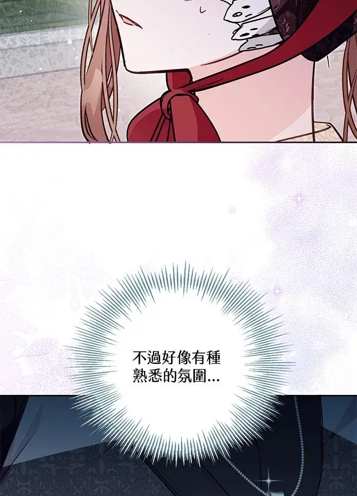 漫画《冒牌皇女的生存之道》第53话第31张图