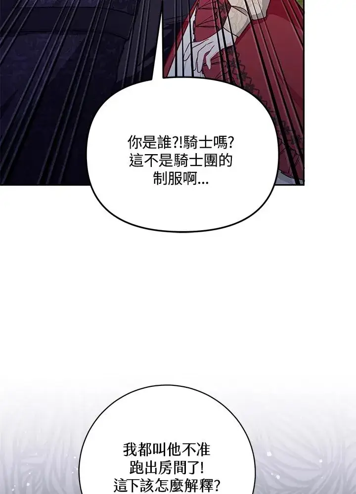 漫画《冒牌皇女的生存之道》第53话第34张图