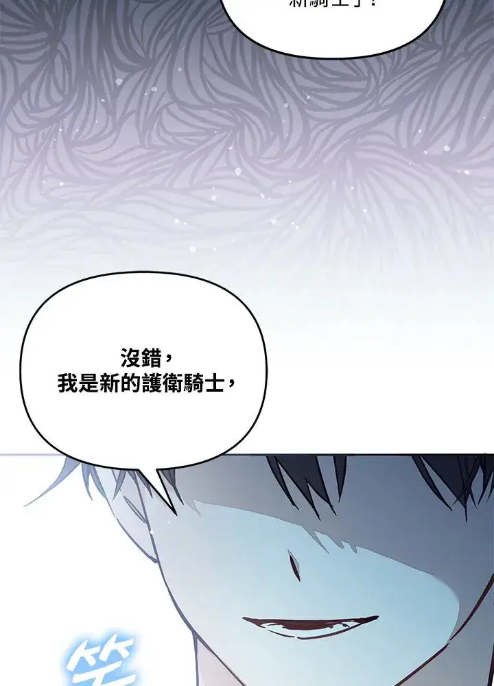 漫画《冒牌皇女的生存之道》第53话第36张图
