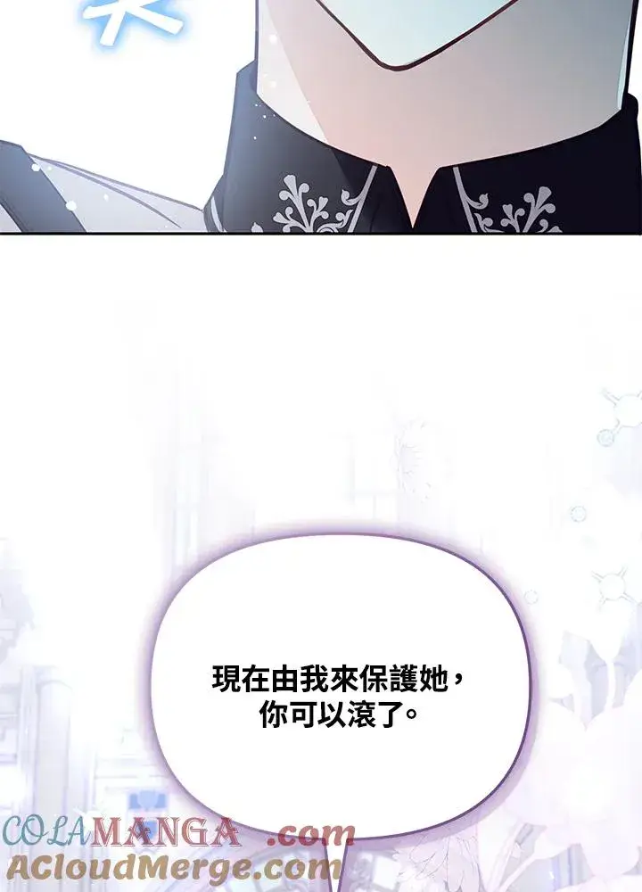 漫画《冒牌皇女的生存之道》第53话第37张图