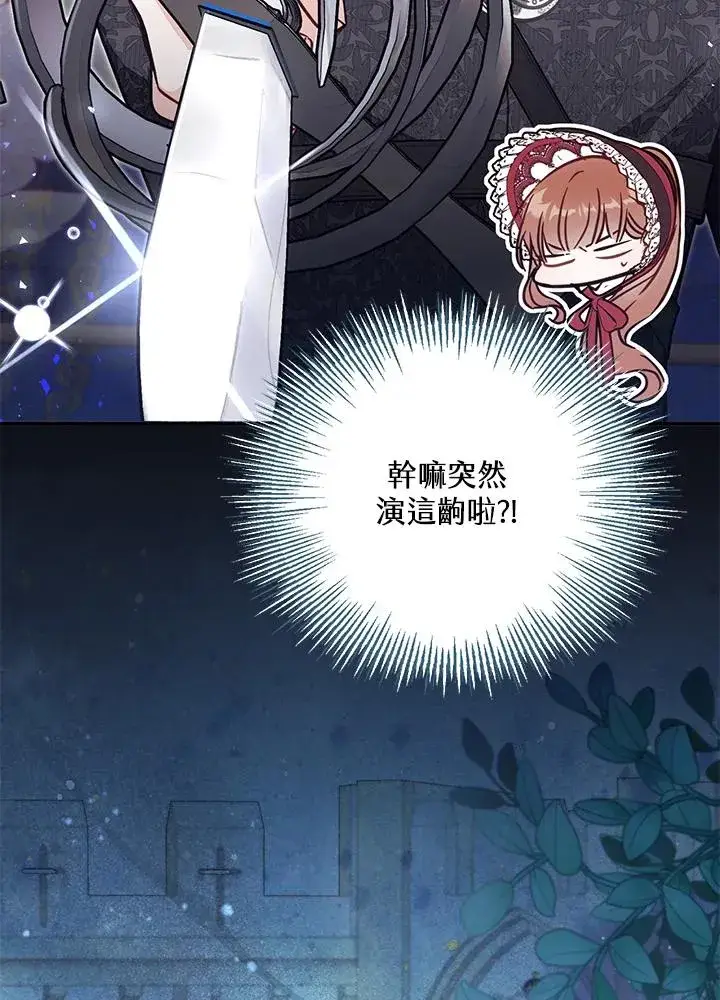 漫画《冒牌皇女的生存之道》第53话第39张图