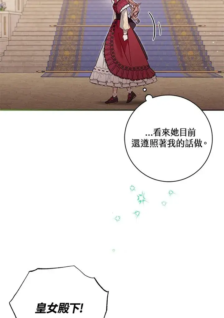 漫画《冒牌皇女的生存之道》第53话第4张图
