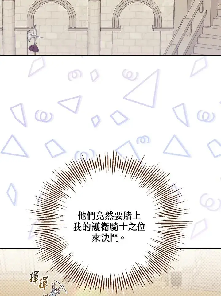 漫画《冒牌皇女的生存之道》第53话第43张图