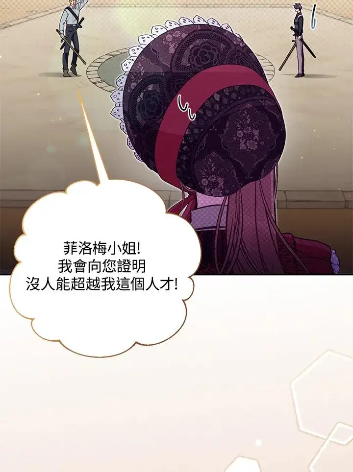 漫画《冒牌皇女的生存之道》第53话第44张图