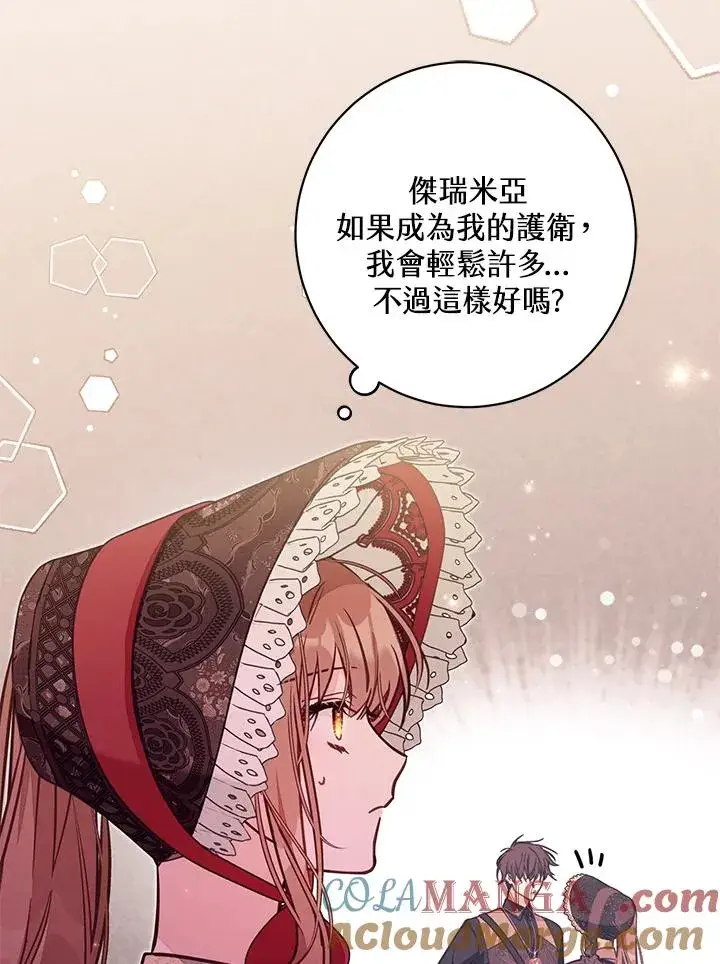 漫画《冒牌皇女的生存之道》第53话第45张图