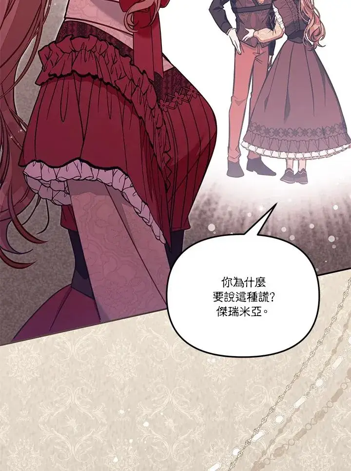 漫画《冒牌皇女的生存之道》第53话第46张图