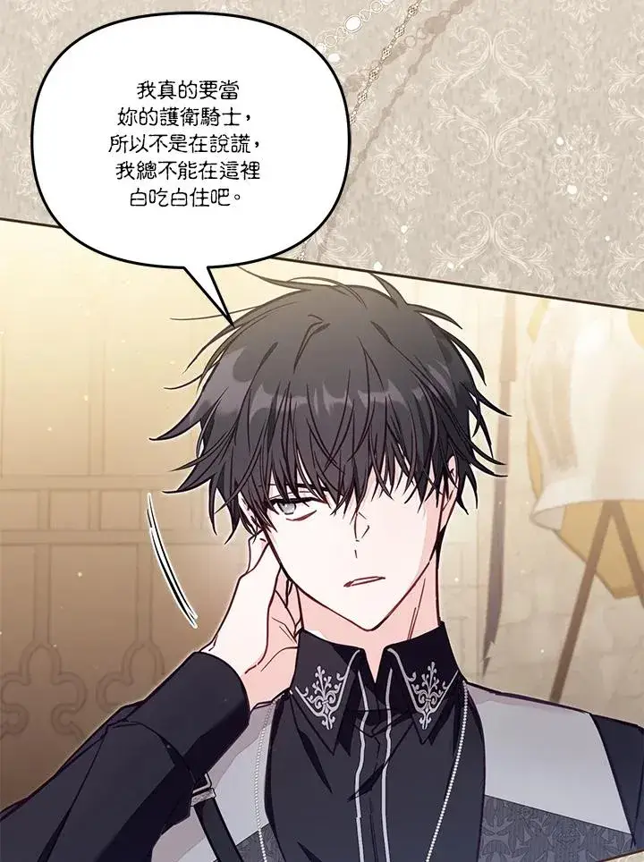 漫画《冒牌皇女的生存之道》第53话第47张图
