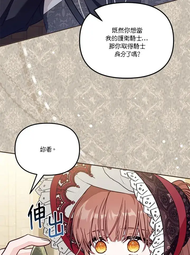 漫画《冒牌皇女的生存之道》第53话第48张图