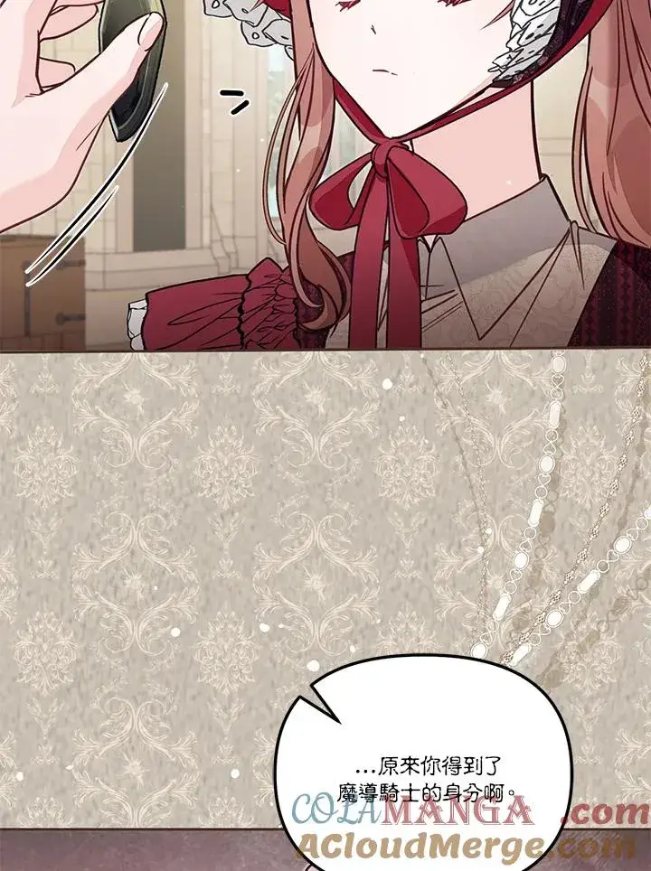 漫画《冒牌皇女的生存之道》第53话第49张图