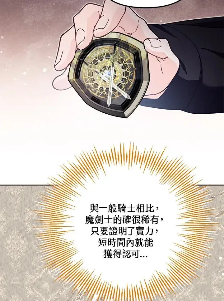 漫画《冒牌皇女的生存之道》第53话第50张图