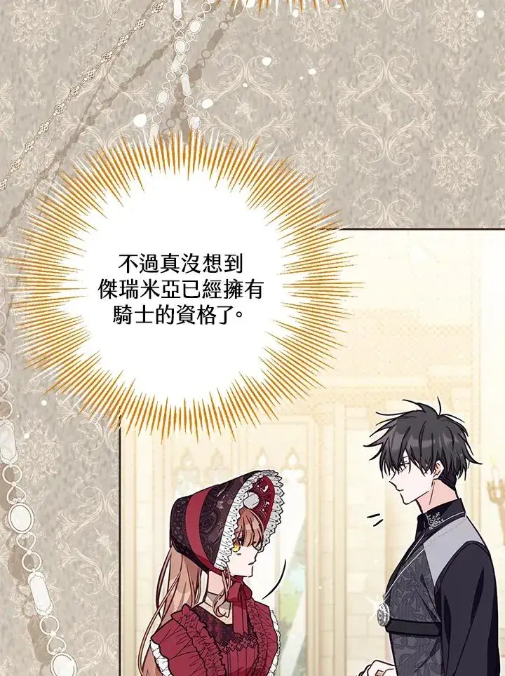 漫画《冒牌皇女的生存之道》第53话第51张图
