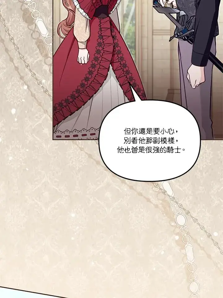 漫画《冒牌皇女的生存之道》第53话第52张图