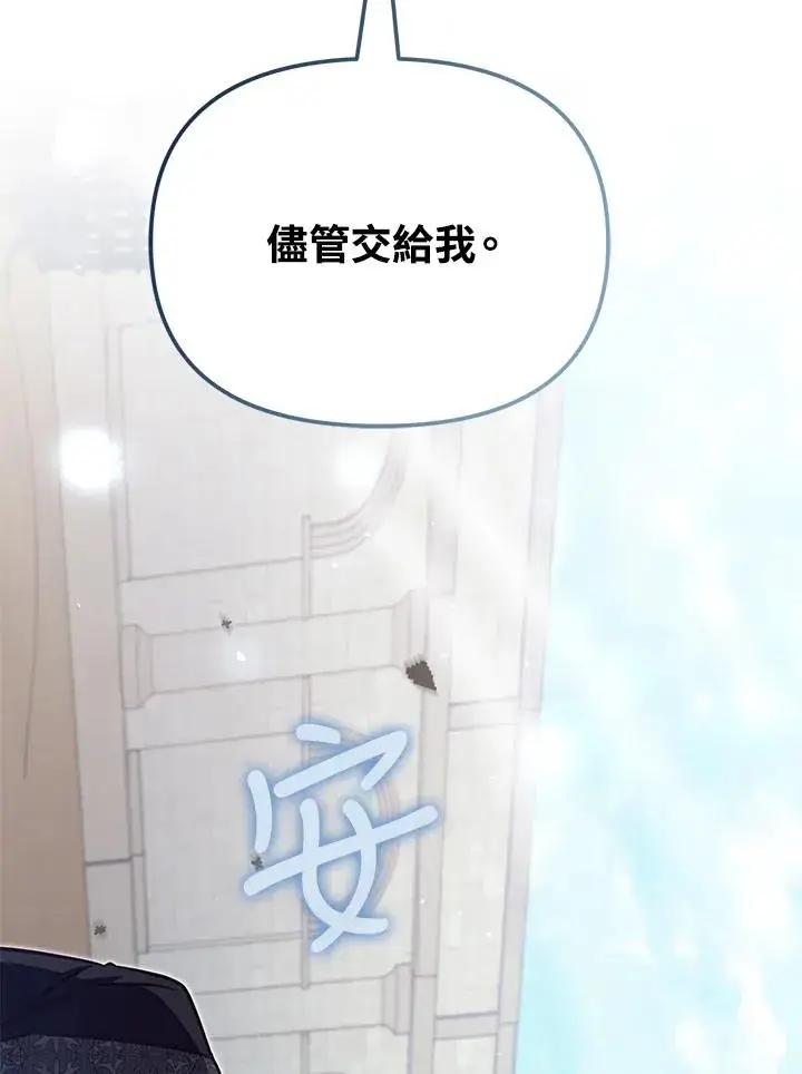 漫画《冒牌皇女的生存之道》第53话第54张图