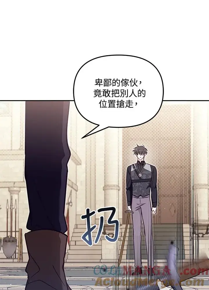 漫画《冒牌皇女的生存之道》第53话第57张图