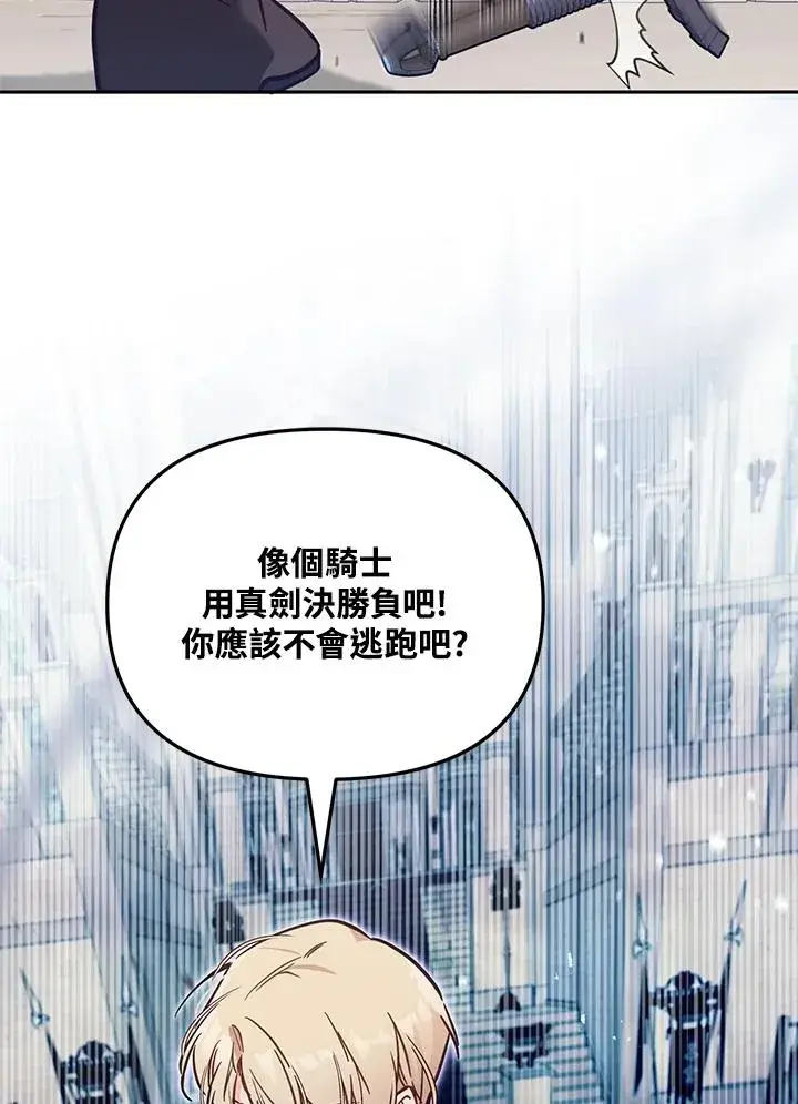 漫画《冒牌皇女的生存之道》第53话第58张图