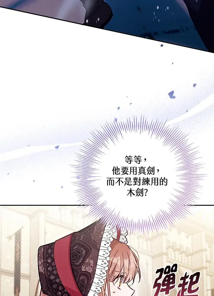 漫画《冒牌皇女的生存之道》第53话第60张图