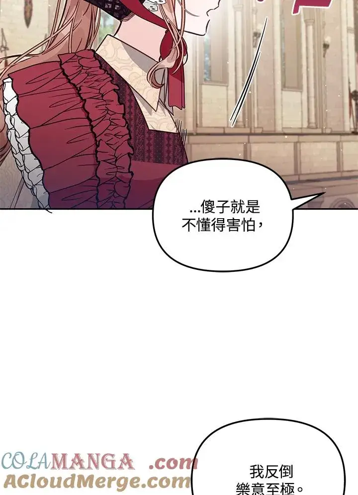 漫画《冒牌皇女的生存之道》第53话第61张图
