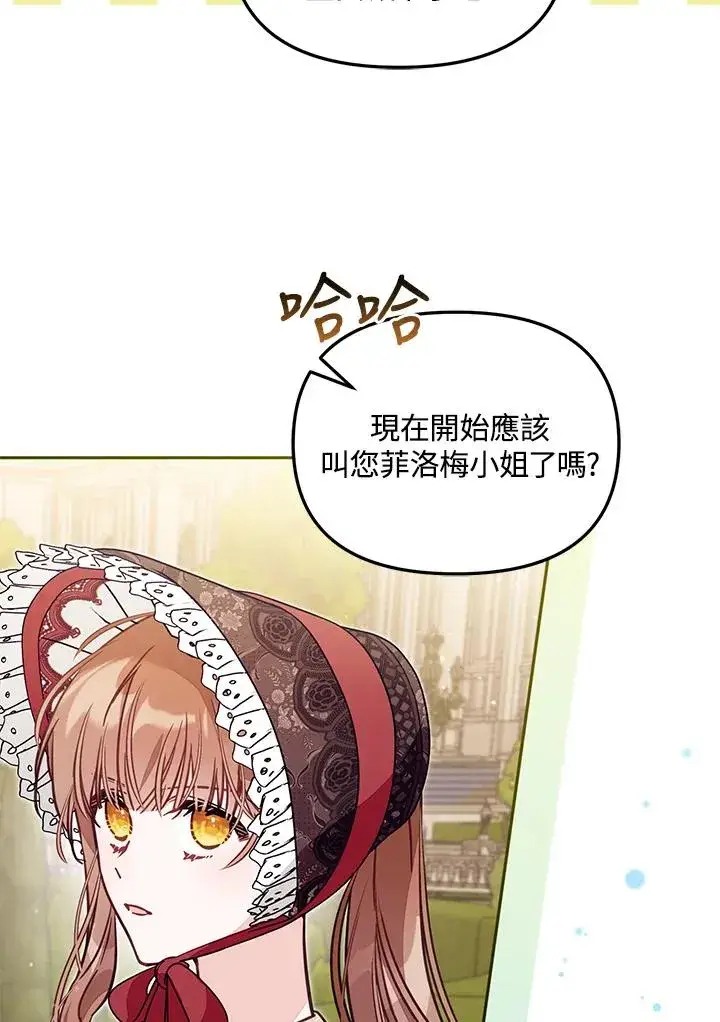 漫画《冒牌皇女的生存之道》第53话第7张图