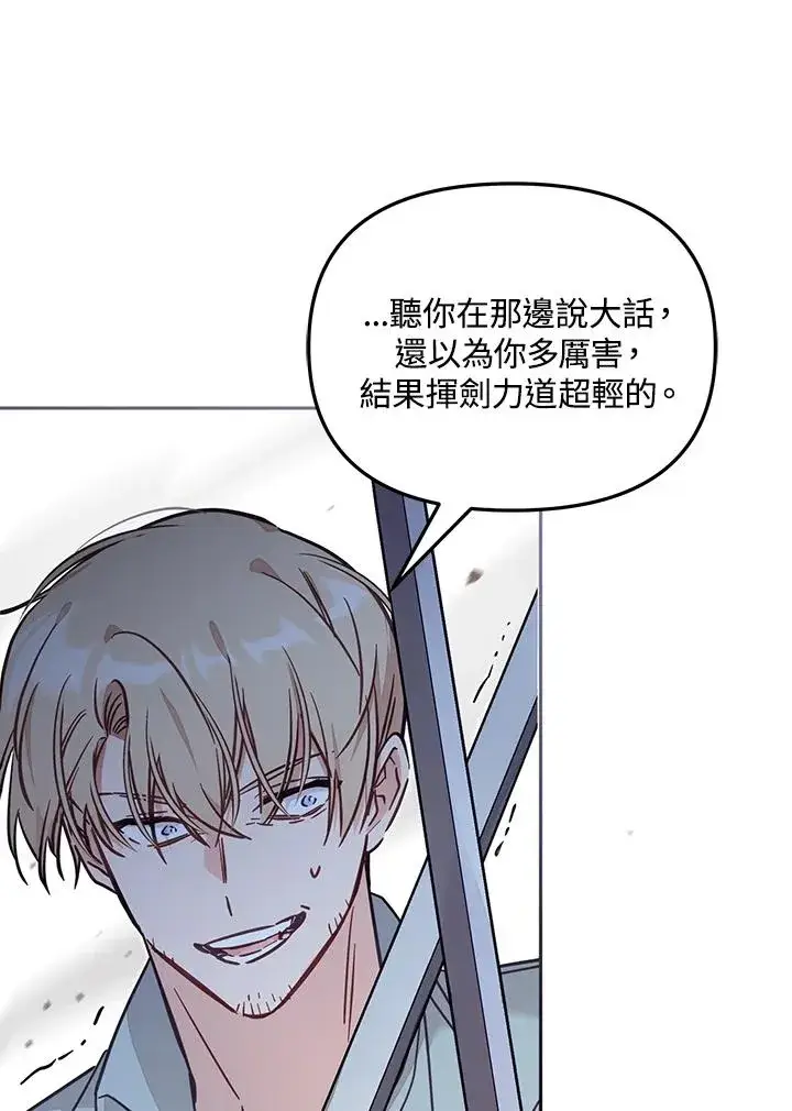 漫画《冒牌皇女的生存之道》第53话第70张图