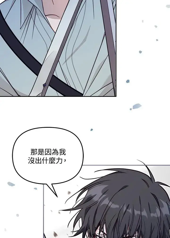 漫画《冒牌皇女的生存之道》第53话第71张图
