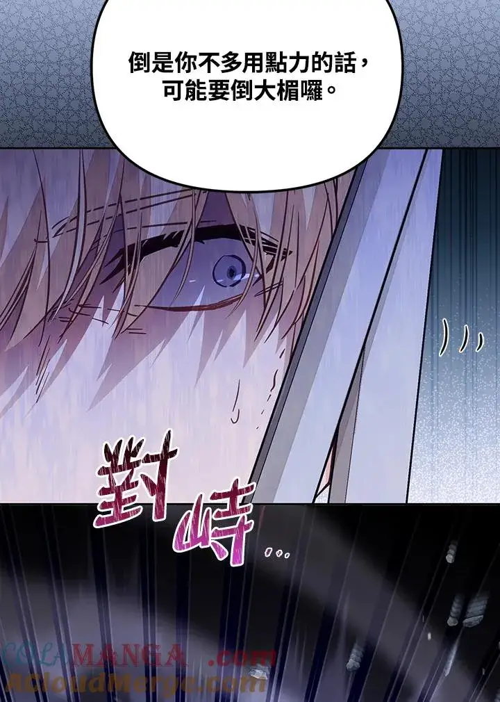 漫画《冒牌皇女的生存之道》第53话第73张图