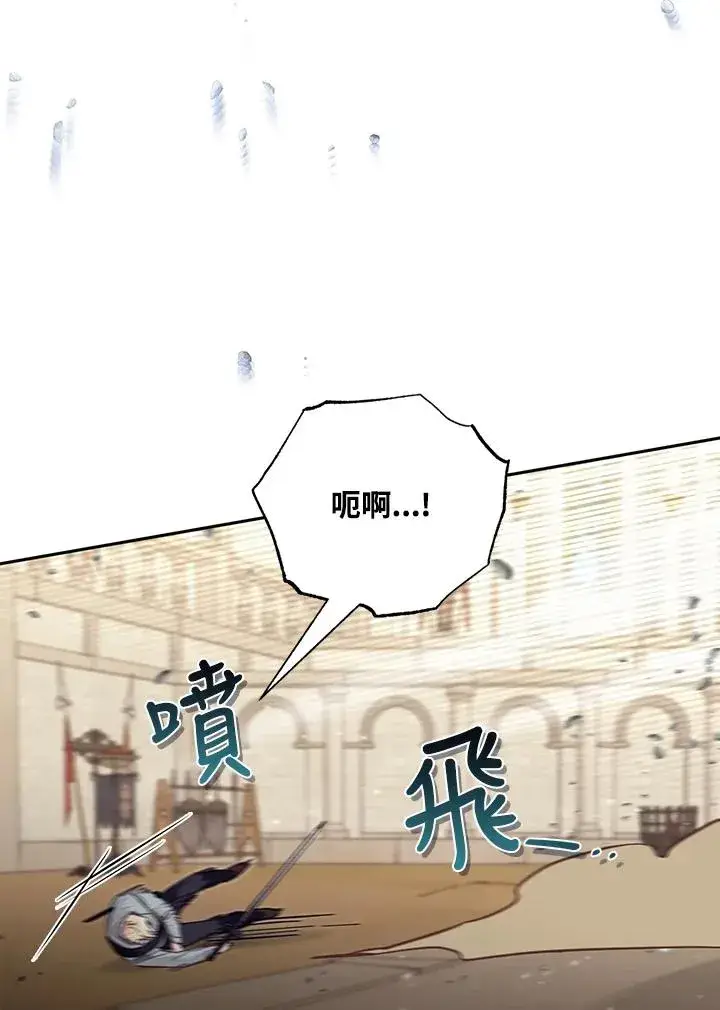 漫画《冒牌皇女的生存之道》第53话第76张图
