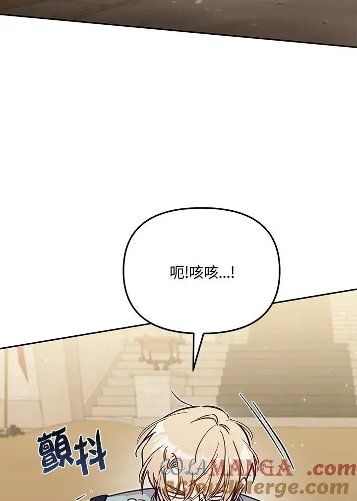 漫画《冒牌皇女的生存之道》第53话第77张图
