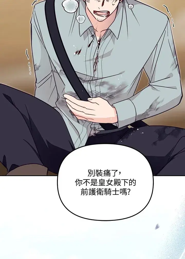 漫画《冒牌皇女的生存之道》第53话第78张图