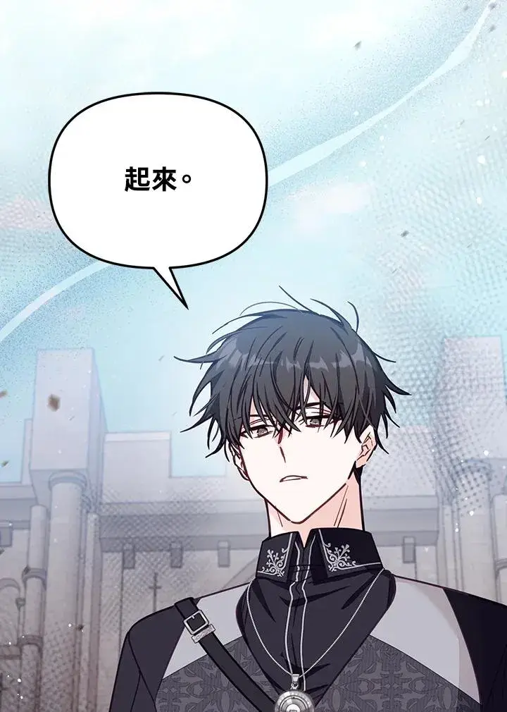 漫画《冒牌皇女的生存之道》第53话第79张图