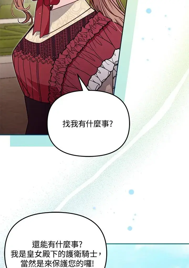 漫画《冒牌皇女的生存之道》第53话第8张图