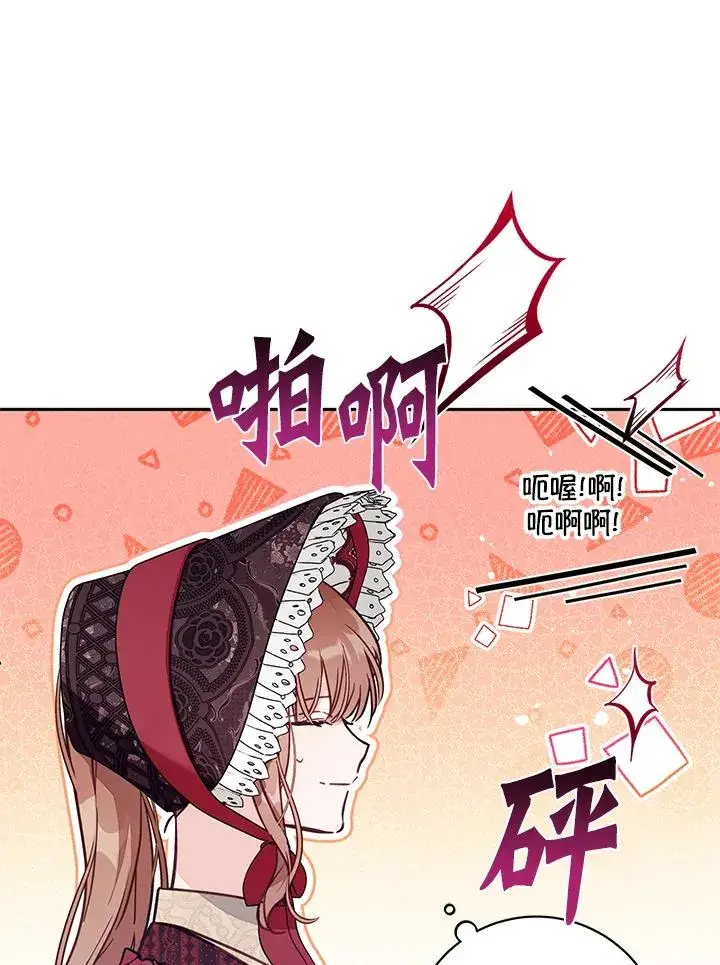 漫画《冒牌皇女的生存之道》第53话第83张图