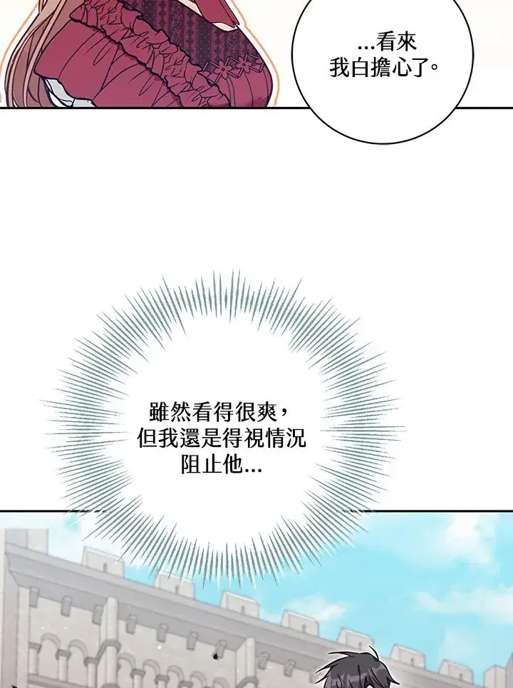漫画《冒牌皇女的生存之道》第53话第84张图