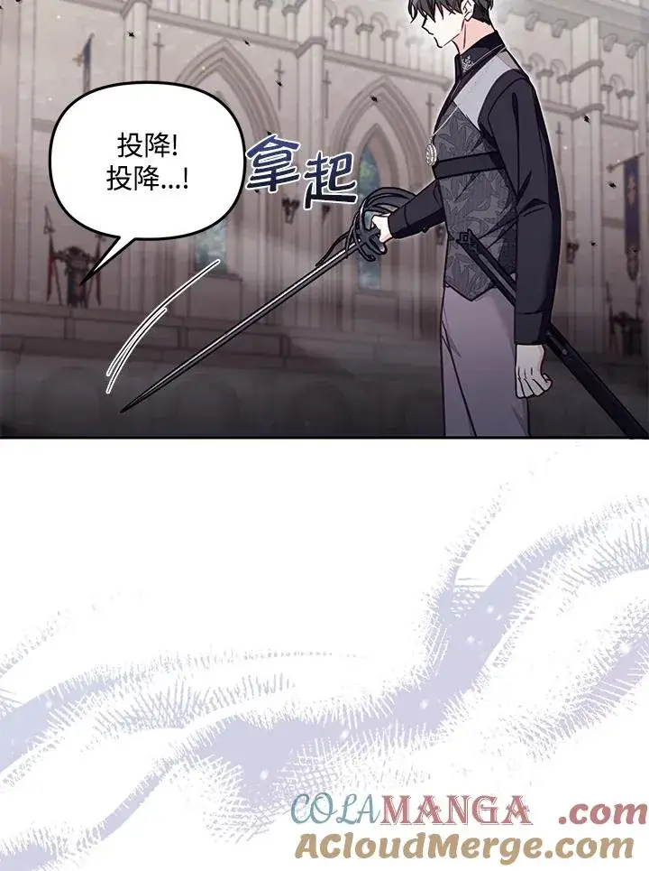 漫画《冒牌皇女的生存之道》第53话第85张图