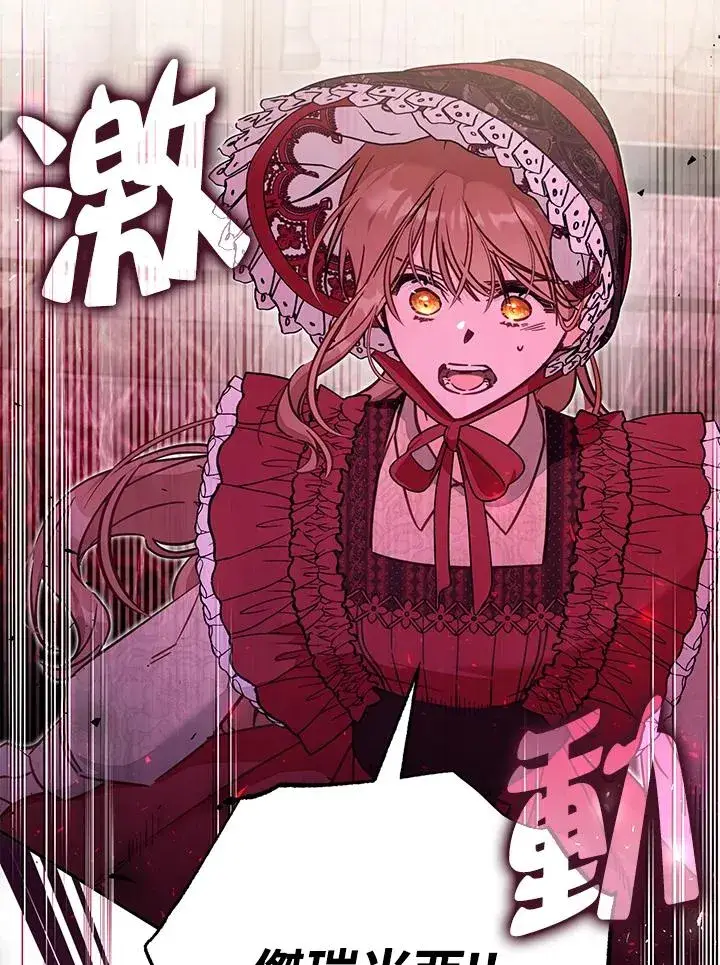 漫画《冒牌皇女的生存之道》第53话第87张图