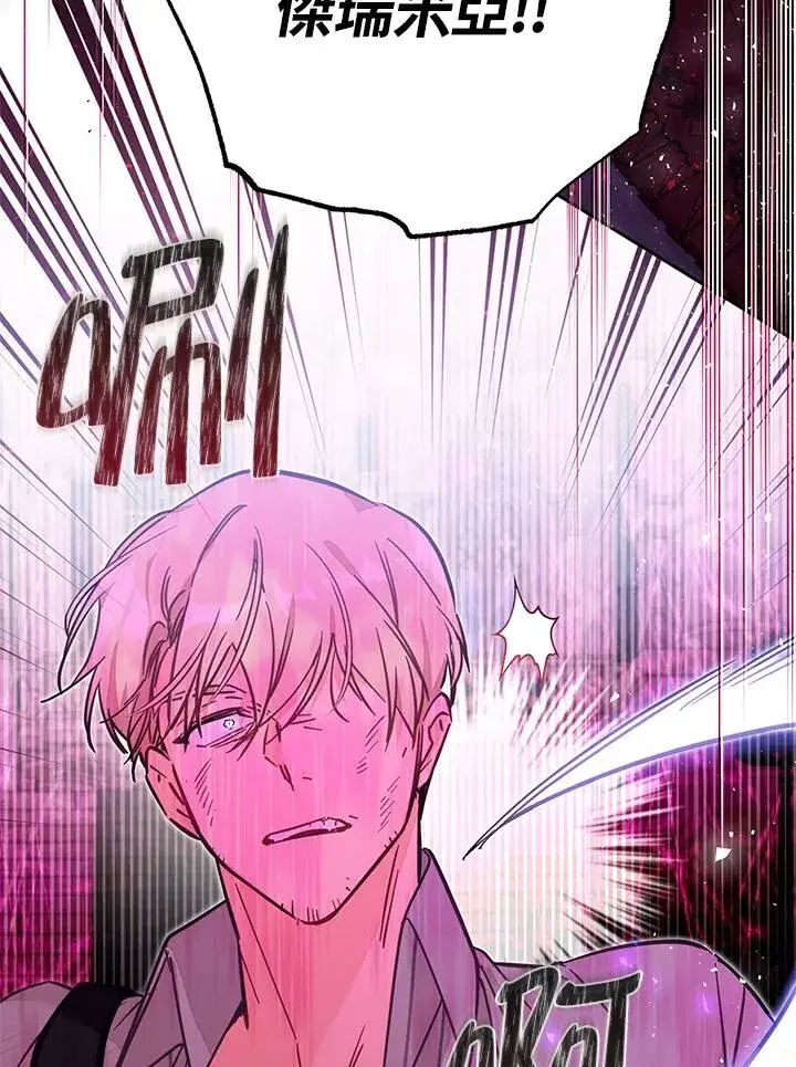 漫画《冒牌皇女的生存之道》第53话第88张图