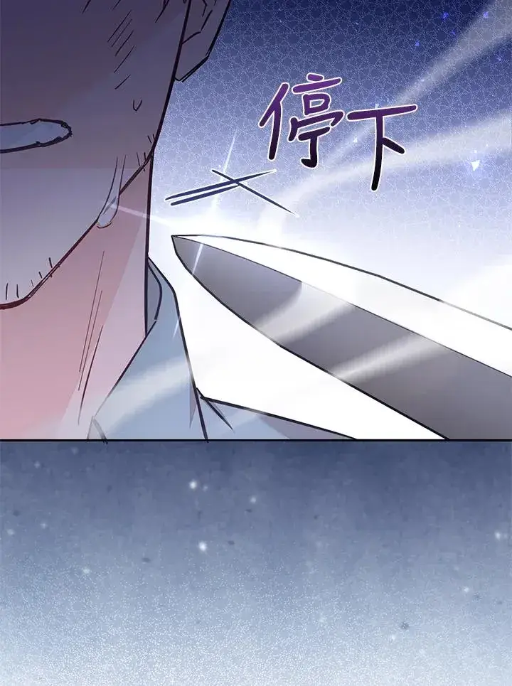漫画《冒牌皇女的生存之道》第53话第90张图