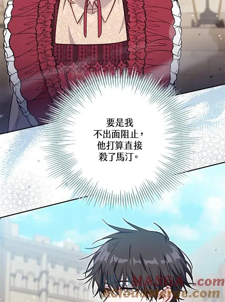 漫画《冒牌皇女的生存之道》第53话第93张图
