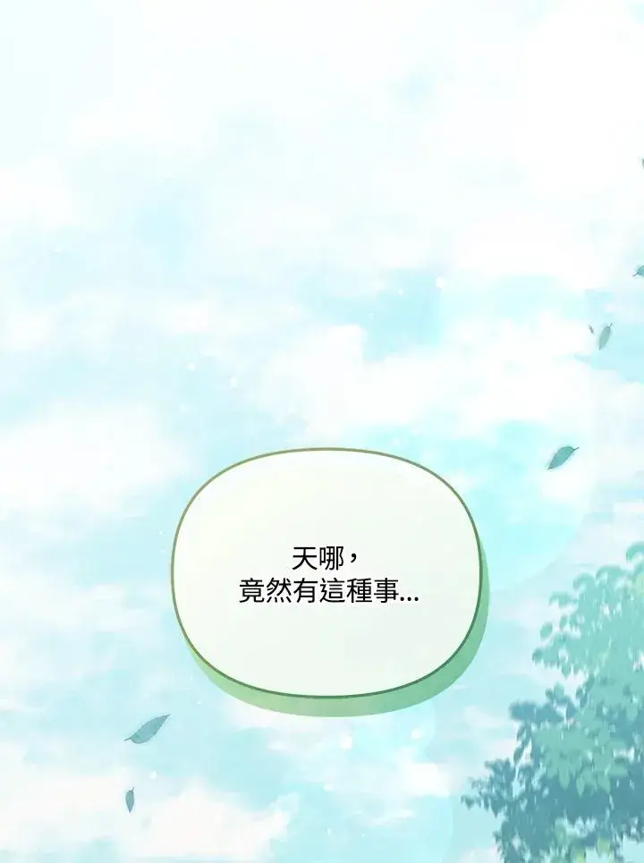 漫画《冒牌皇女的生存之道》第53话第95张图