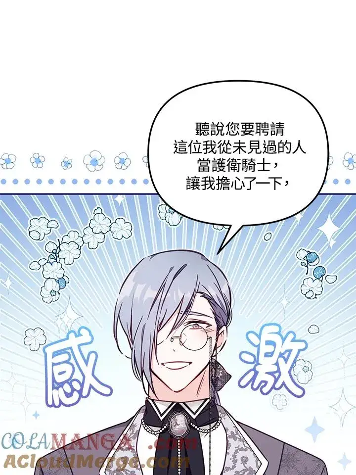 漫画《冒牌皇女的生存之道》第53话第97张图