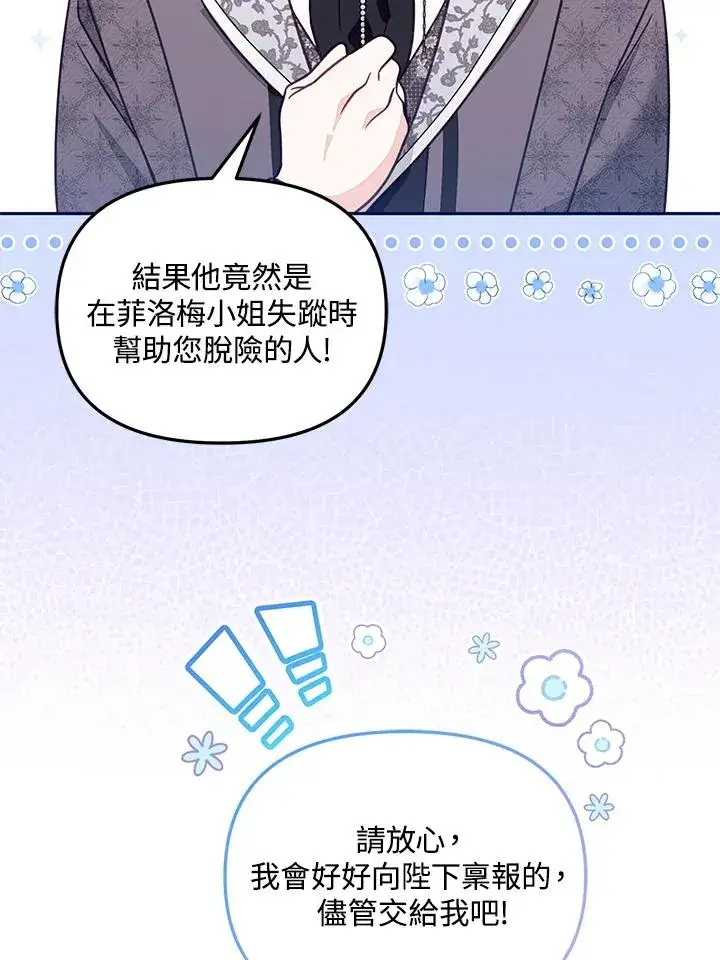 漫画《冒牌皇女的生存之道》第53话第98张图