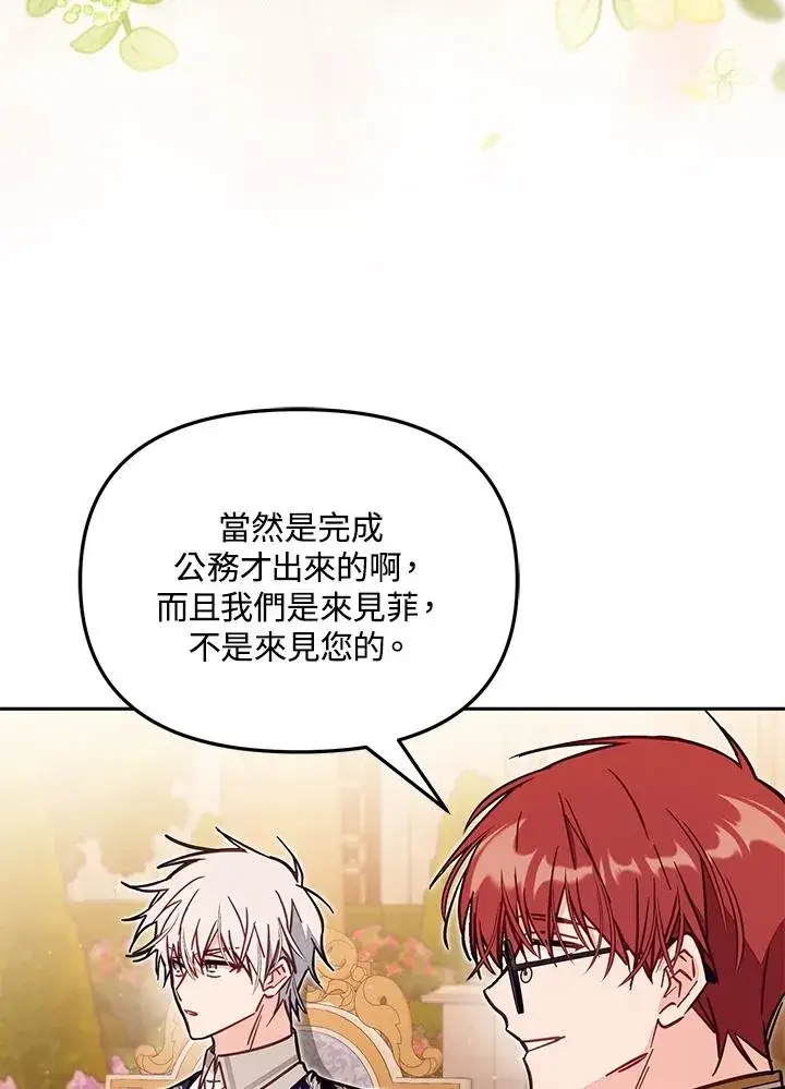 漫画《冒牌皇女的生存之道》第54话第102张图
