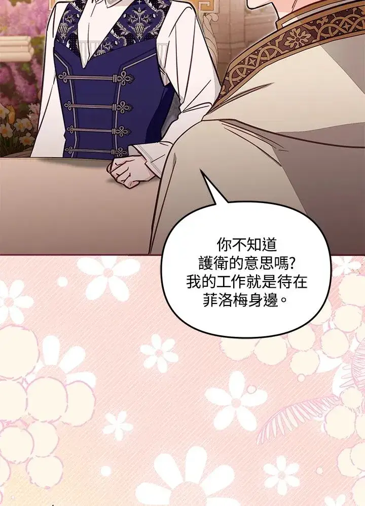 漫画《冒牌皇女的生存之道》第54话第103张图