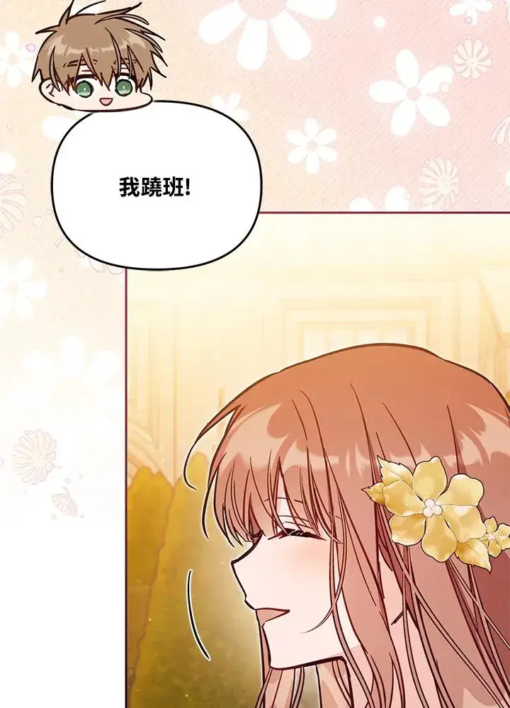 漫画《冒牌皇女的生存之道》第54话第104张图