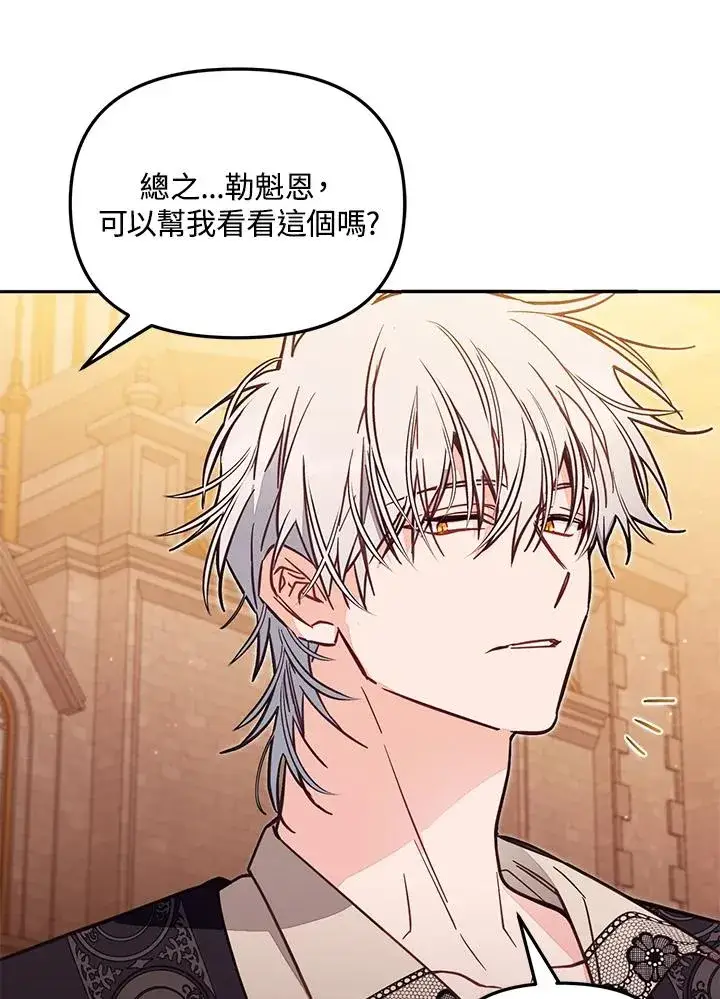 漫画《冒牌皇女的生存之道》第54话第106张图