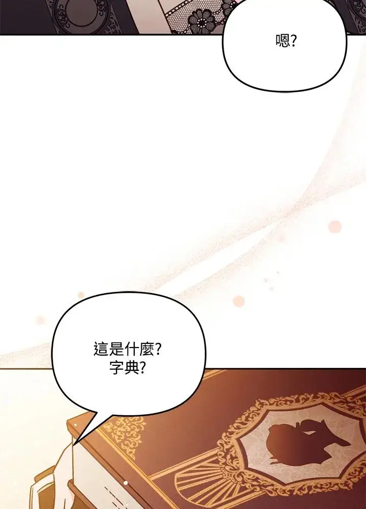 漫画《冒牌皇女的生存之道》第54话第107张图