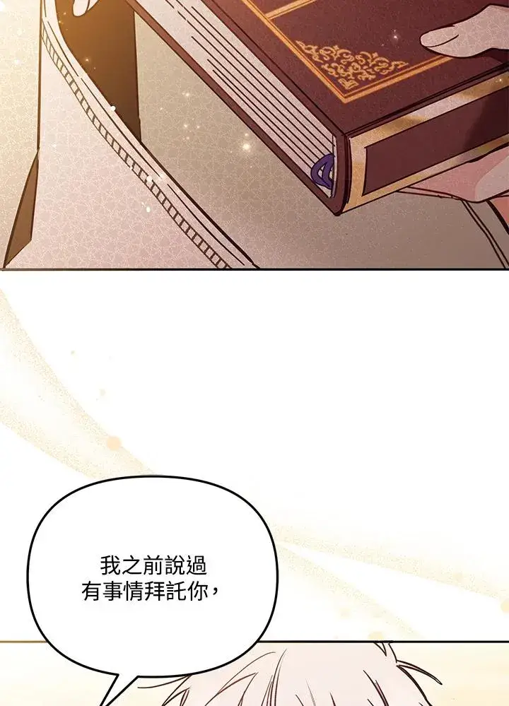 漫画《冒牌皇女的生存之道》第54话第108张图